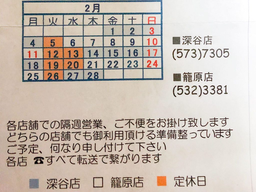ISいすゞ2019年2月営業予定カレンダー